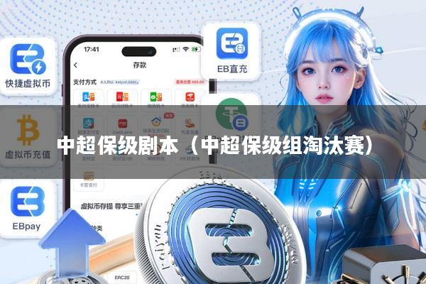 中超保级剧本(中超保级组淘汰赛)